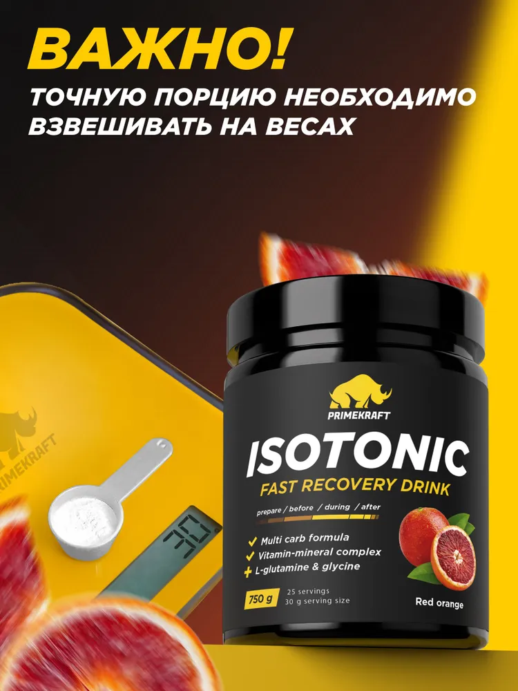 Primekraft Изотоник со вкусом «Красный апельсин», 750 г