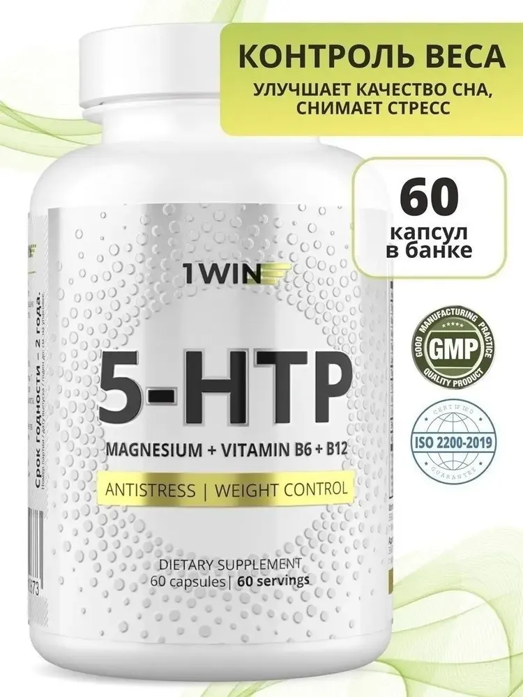 1Win 5-HTP c магнием и витаминами группы В, для мозга, комплекс для настроения, похудения и здорового сна 