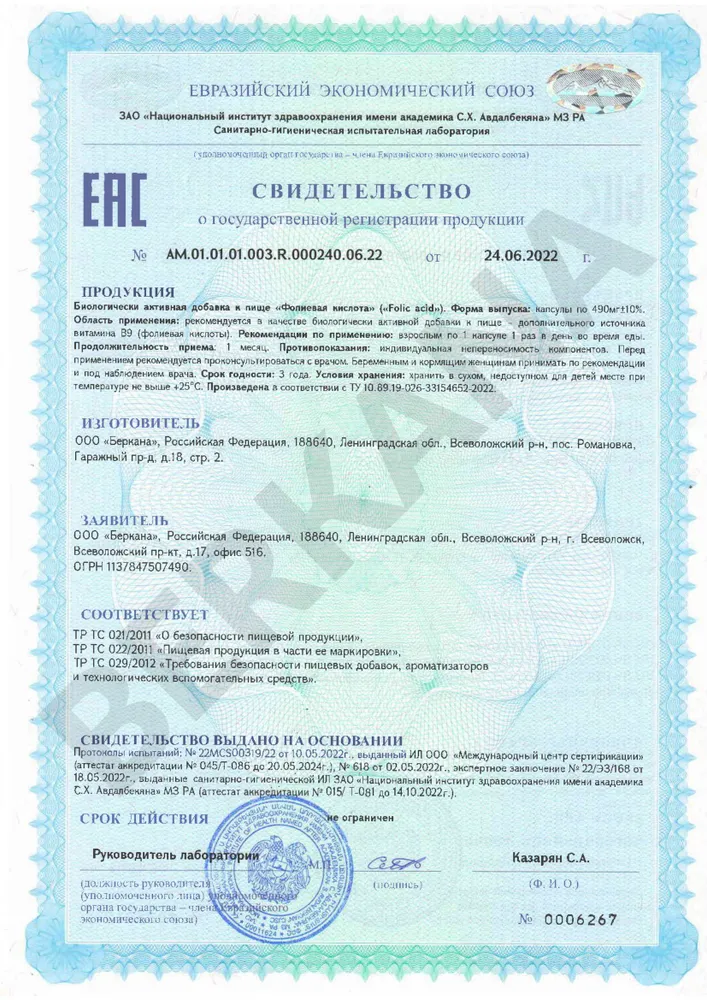 Cybermass Folic acid, Фолиевая кислота для беременных, 600мк
