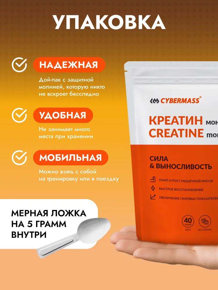 Cybermass Creatine monohydrate, Креатин для роста мышечной массы и выносливости