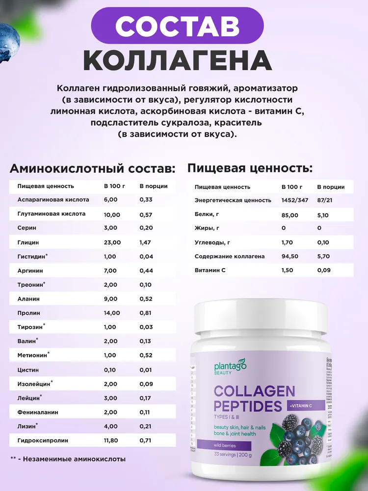 Primekraft Пептидный коллаген с витамином С Plantago со вкусом «Лесные ягоды», для суставов и связок, банка 200 г / 33 порций