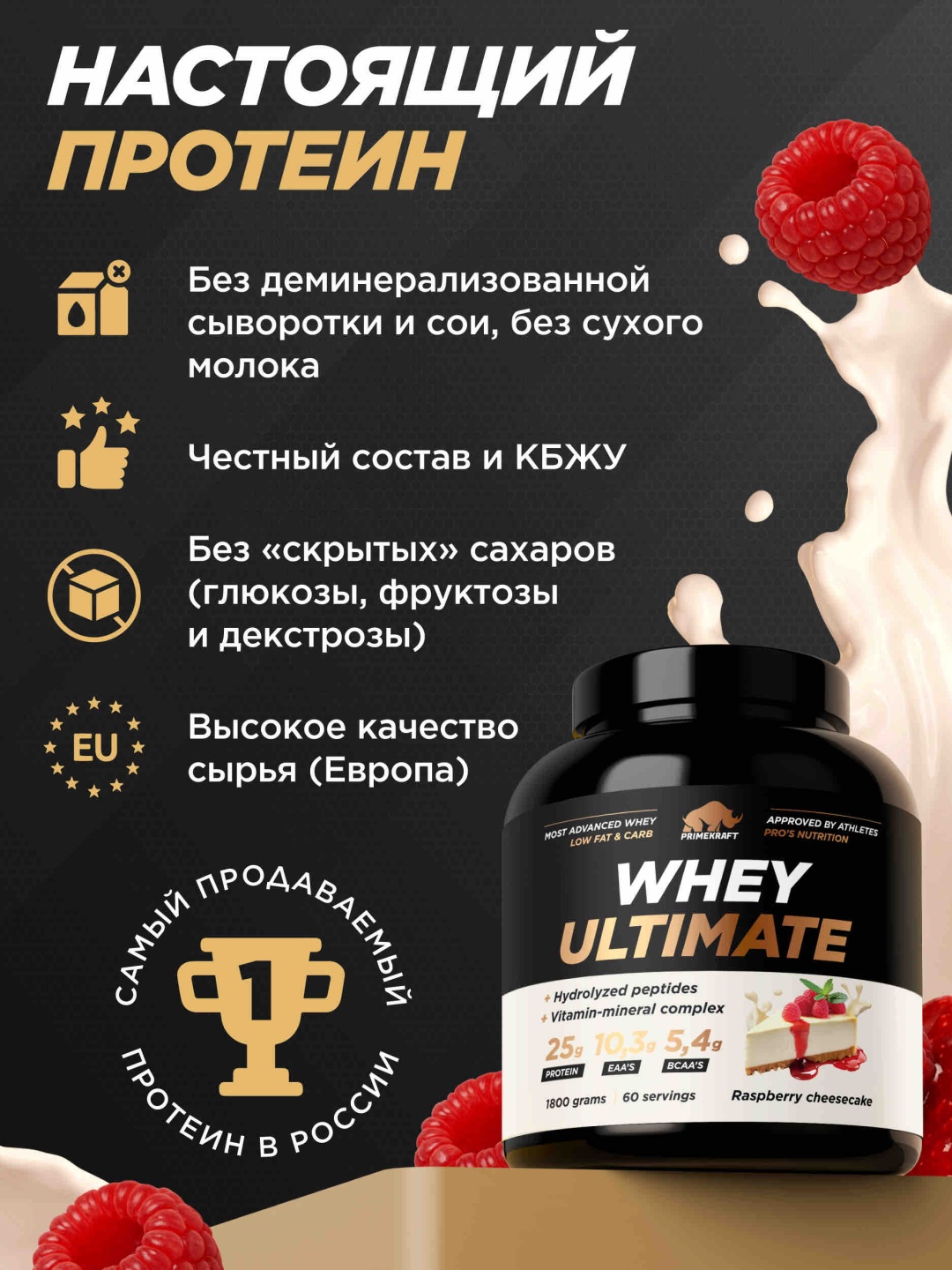 Primekraft Whey Ultimate, Сывороточный протеин со вкусом «Малиновый чизкейк», банка 1800 г / 60 порций