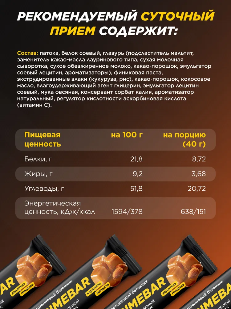 Primekraft протеиновые батончики Primebar Карамель-миндаль, 15 шт