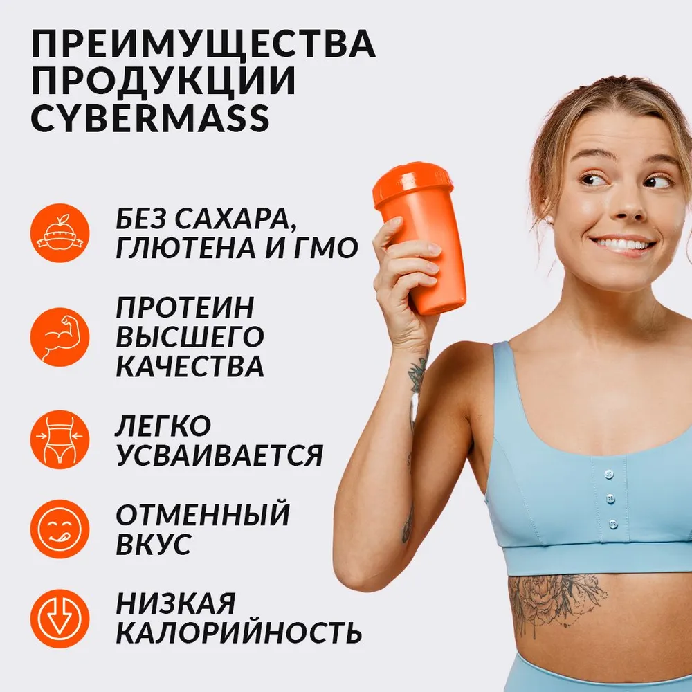 Cybermass Beef Protein, говяжий протеин для похудения и набора мышечной массы 