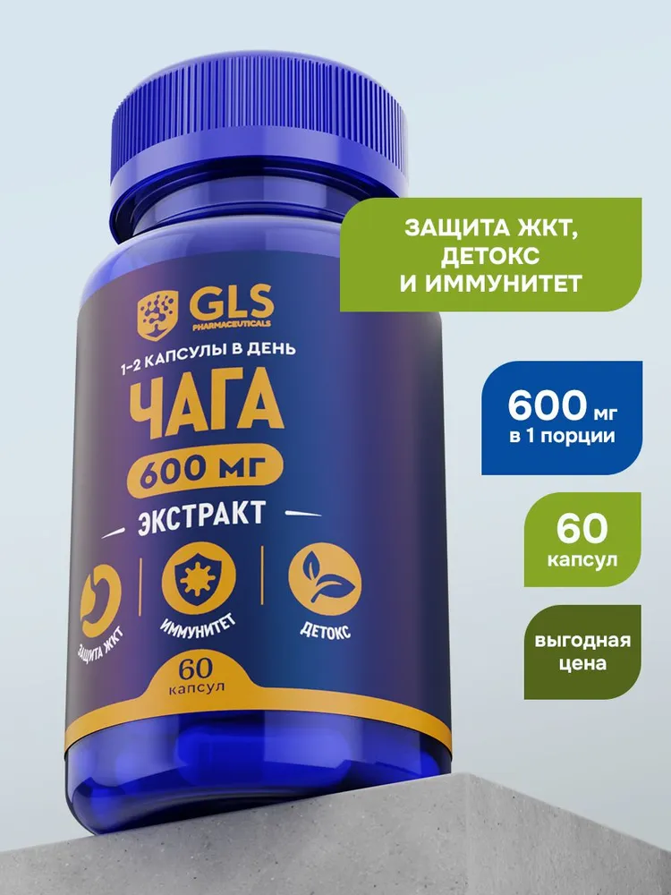 GLS Pharmaceuticals Чага экстракт и бета каротин, для желудочно-кишечного тракта и детокса, 60 капсул