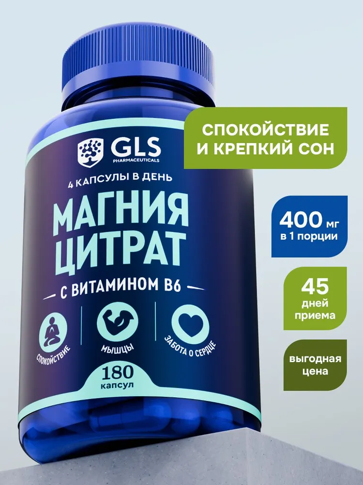 GLS Pharmaceuticals Магния цитрат с витамином В6 (магний Б6) 500 мг