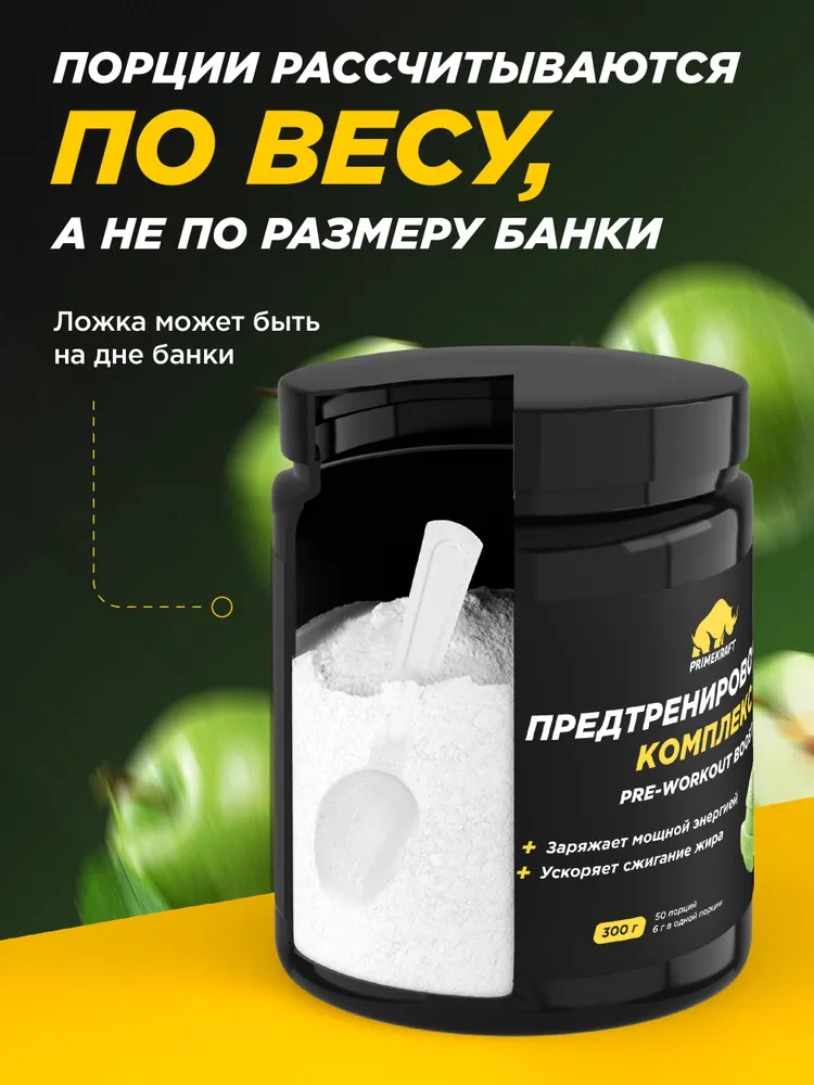 Primekraft Pre-workout boost, Предтренировочный комплекс со вкусом Яблоко, 300 г / 50 порций