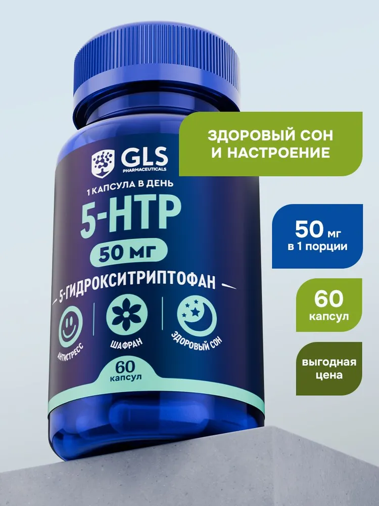 GLS Pharmaceuticals 5-HTP (5-гидрокситриптофан) с экстрактом шафрана и магнием