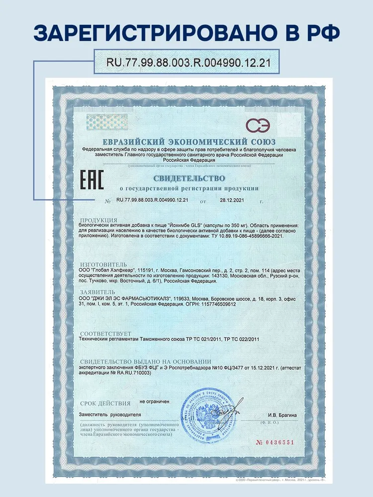GLS Pharmaceuticals Йохимбе с женьшенем (экстракт коры йохимбе и корней женьшеня), 60 капсул