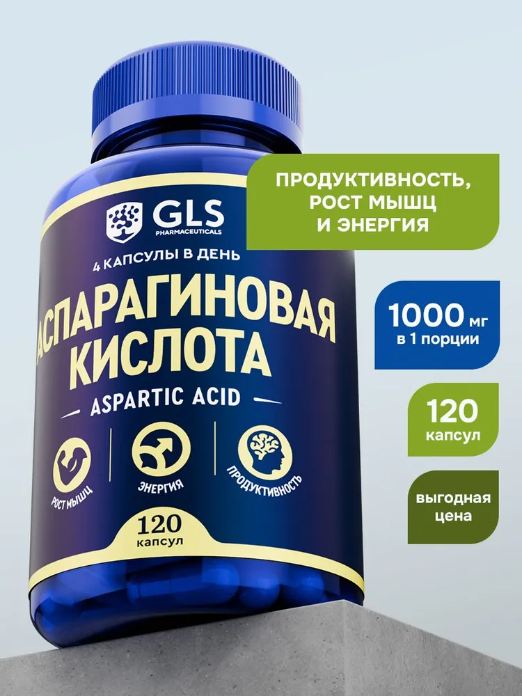 GLS Pharmaceuticals Аспарагиновая кислота с витамином D3, спортивное питание 