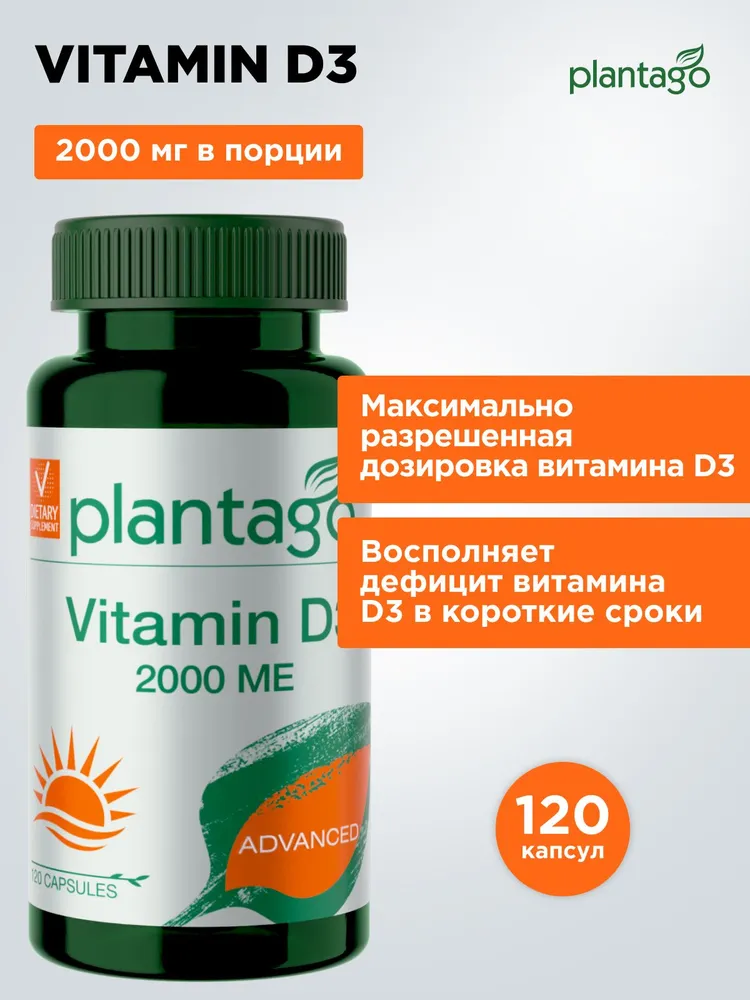 Primekraft Vitamin D3 2000 ME Plantago, Витамин Д3 для иммунитета, улучшения настроения и поддержания мышц, 120 капсул