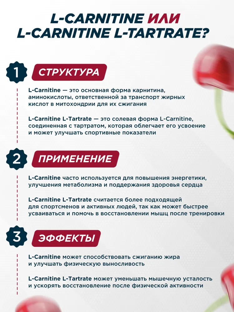 Primekraft L-carnitine L-tartrate со вкусом Дикая вишня, 200 г / 160 порций