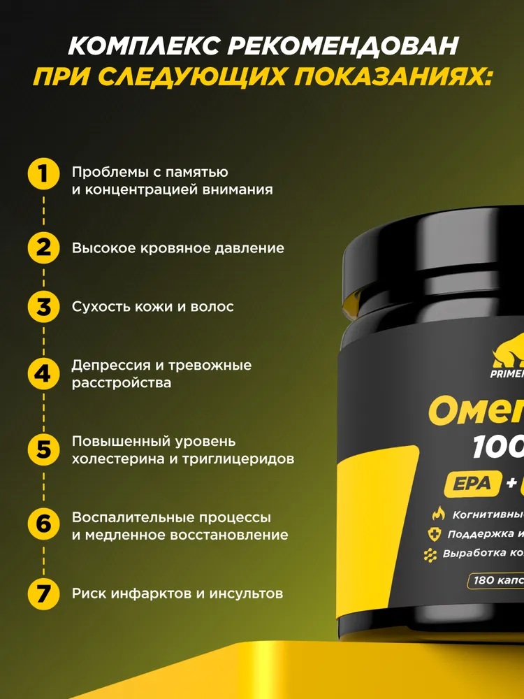 Primekraft Омега 3 1000 мг (EPA 540 мг, DHA 360 мг) для укрепление иммунитета и контроль веса, 180 шт 
