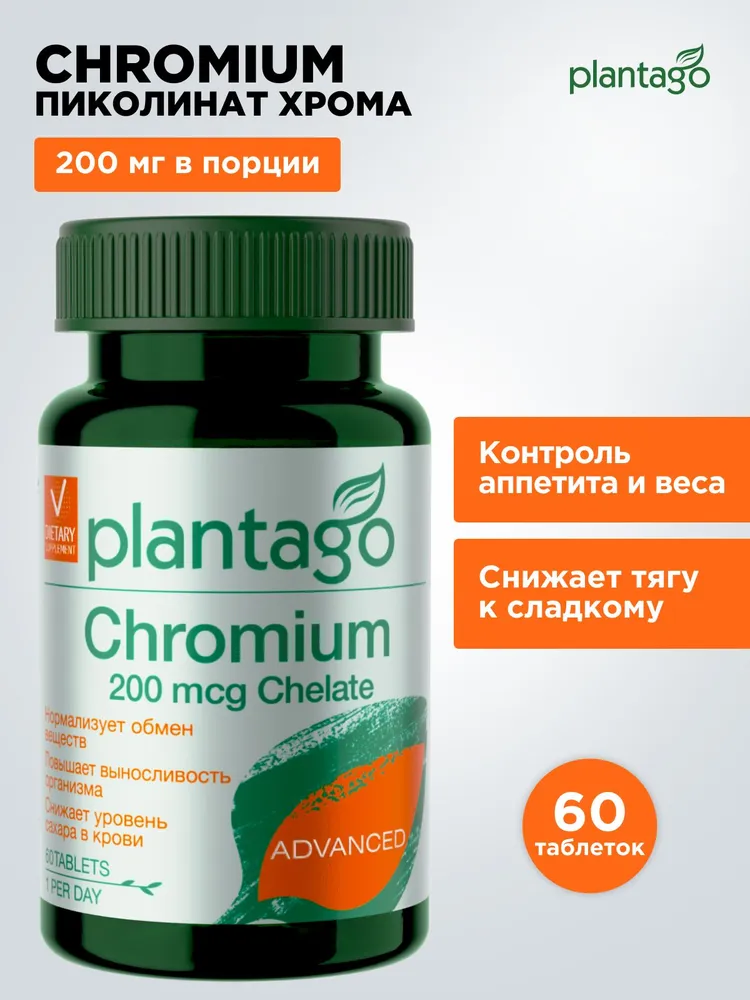 Primekraft Chromium Chelate Plantago, Пиколинат хрома для похудения и уменьшения аппетита, 60 капсул