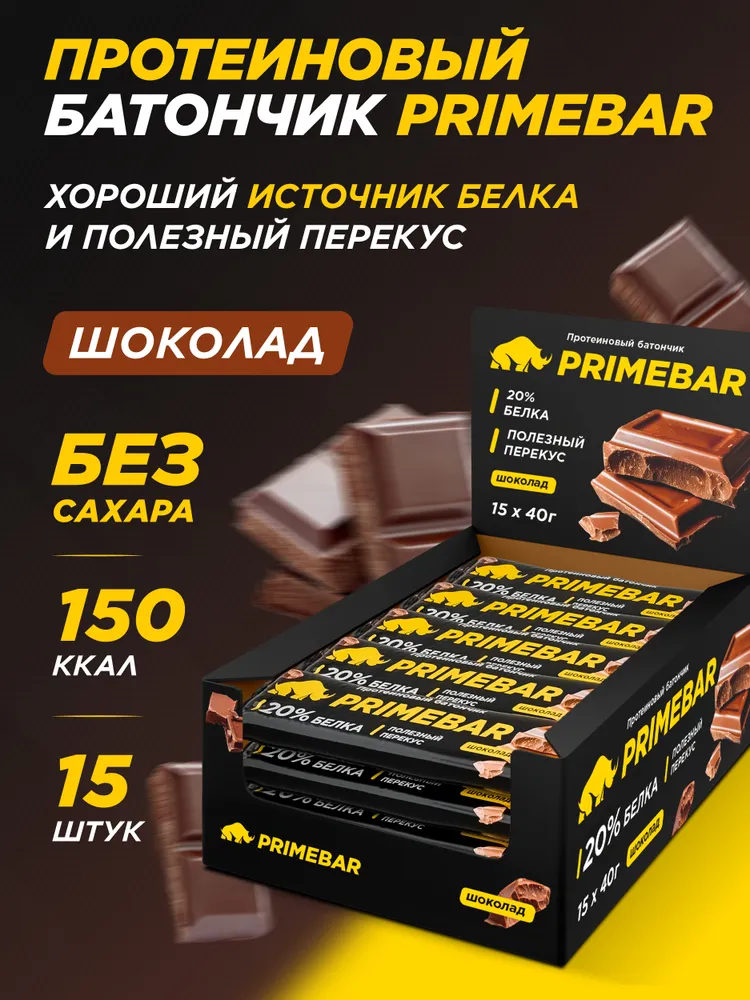Primekraft протеиновые батончики Primebar шоколад, 15 шт