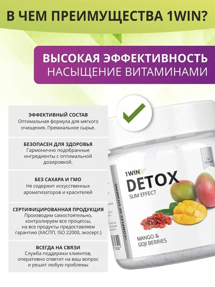 1WIN Напиток дренажный Детокс Слим Эффект для очищения с экстрактом Годжи, со вкусом манго, 32 порции