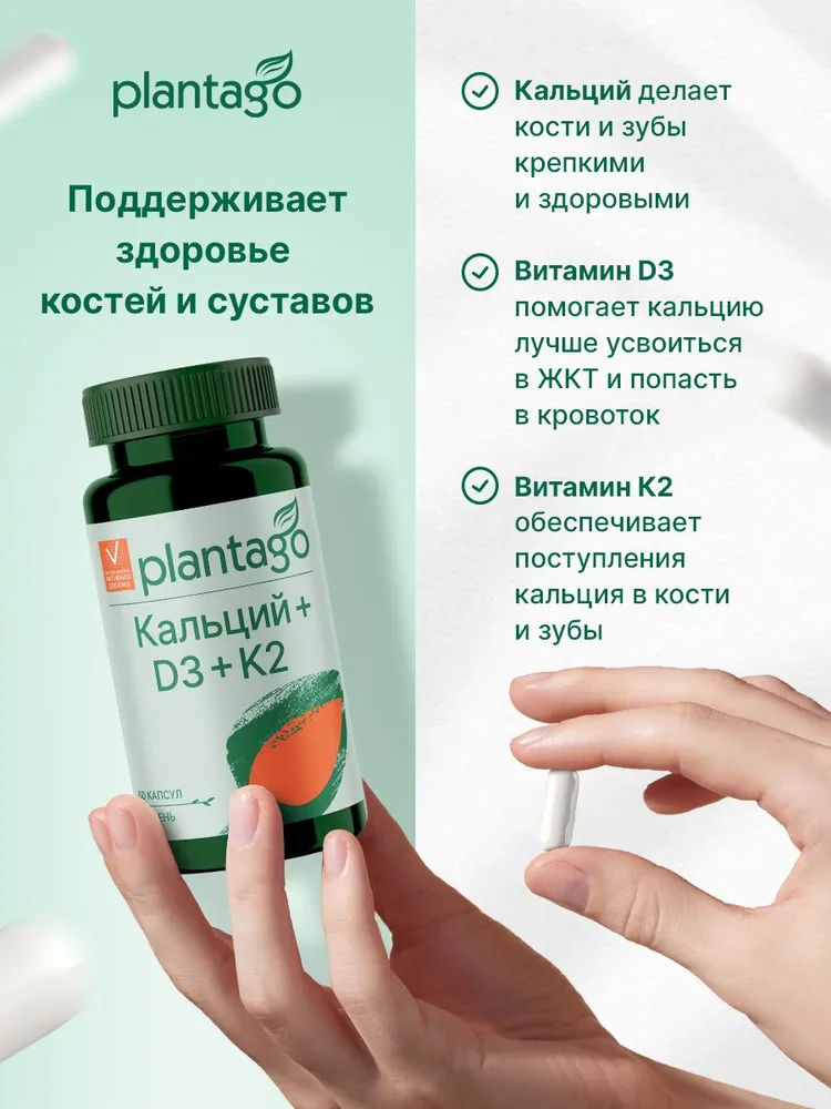 Primekraft Calcium+D3+K2 Plantago, для укрепления костей, 60 капсул