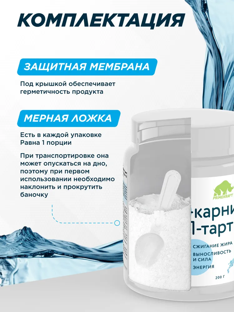 Primekraft L-carnitine L-tartrate 100% Pure (без вкуса), 200 г / 160 порций