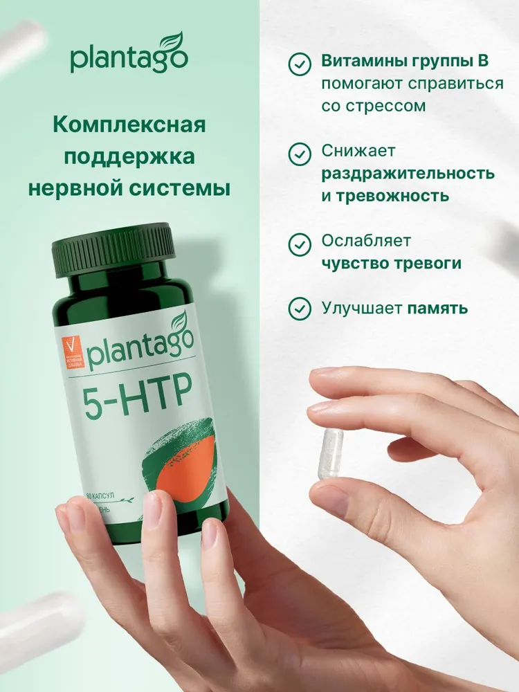 Primekraft 5-HTP + Витамин В6 Plantago, для улучшения памяти, крепкого сна и настроения, 60 капсул