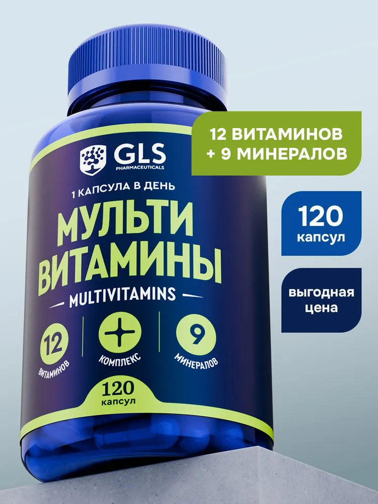 GLS Pharmaceuticals Мультивитамины 12+9, мультивитаминно-минеральный комплекс для мужчин и женщин, 120 капсул
