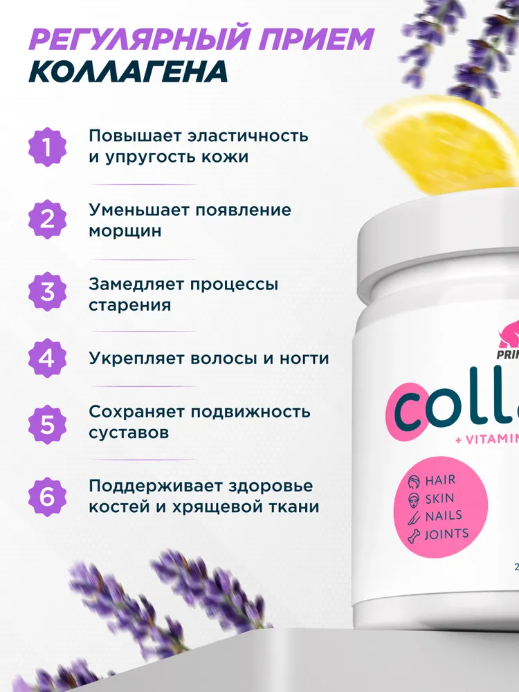 Primekraft Коллаген говяжий с витамином С со вкусом Лавандовый лимонад (Lavender lemonade), для кожи и волос, 200 г