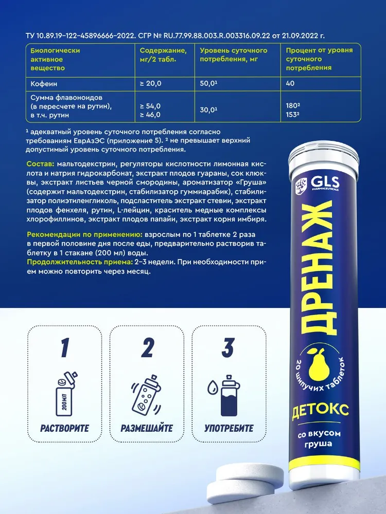 GLS Pharmaceuticals Дренажный напиток для похудения и детокса, 20 шипучих таблеток со вкусом "Груша"