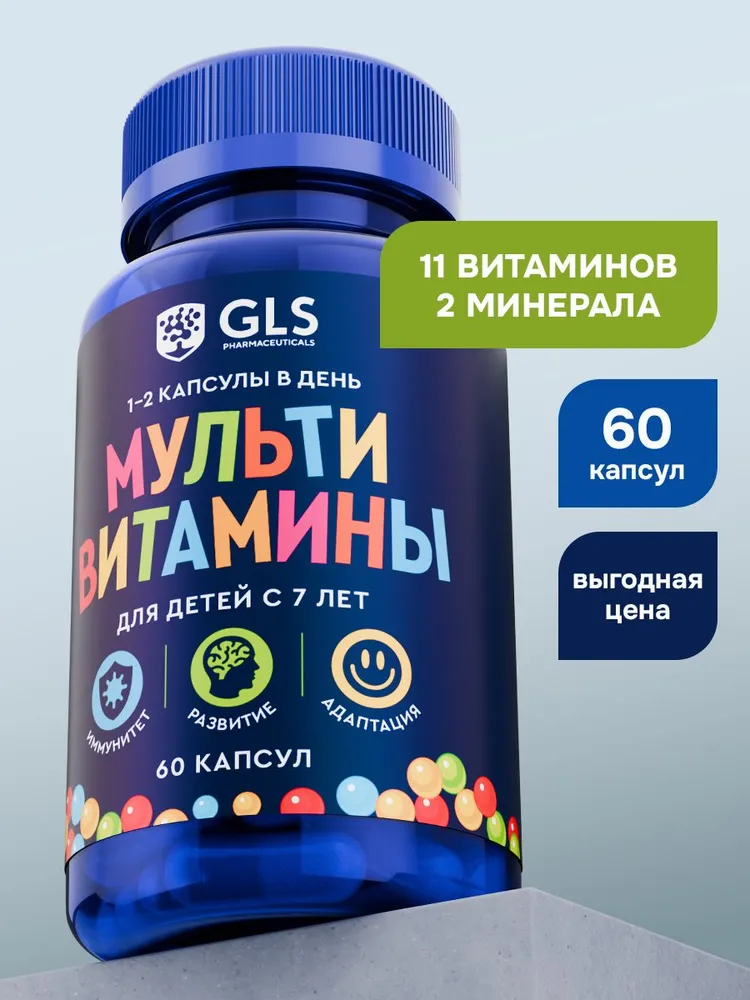 GLS Pharmaceuticals Мультивитамины для детей, витамины и минералы для детей и подростков 