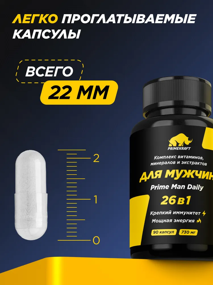 Primekraft Prime Men Daily Сomplex, комплекс для мужчин, 90 капсул