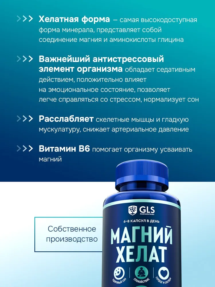 GLS Pharmaceuticals Магний Хелат с витамином B6 (Бисглицинат) 400 мг, для спокойствия, сердца и сосудов