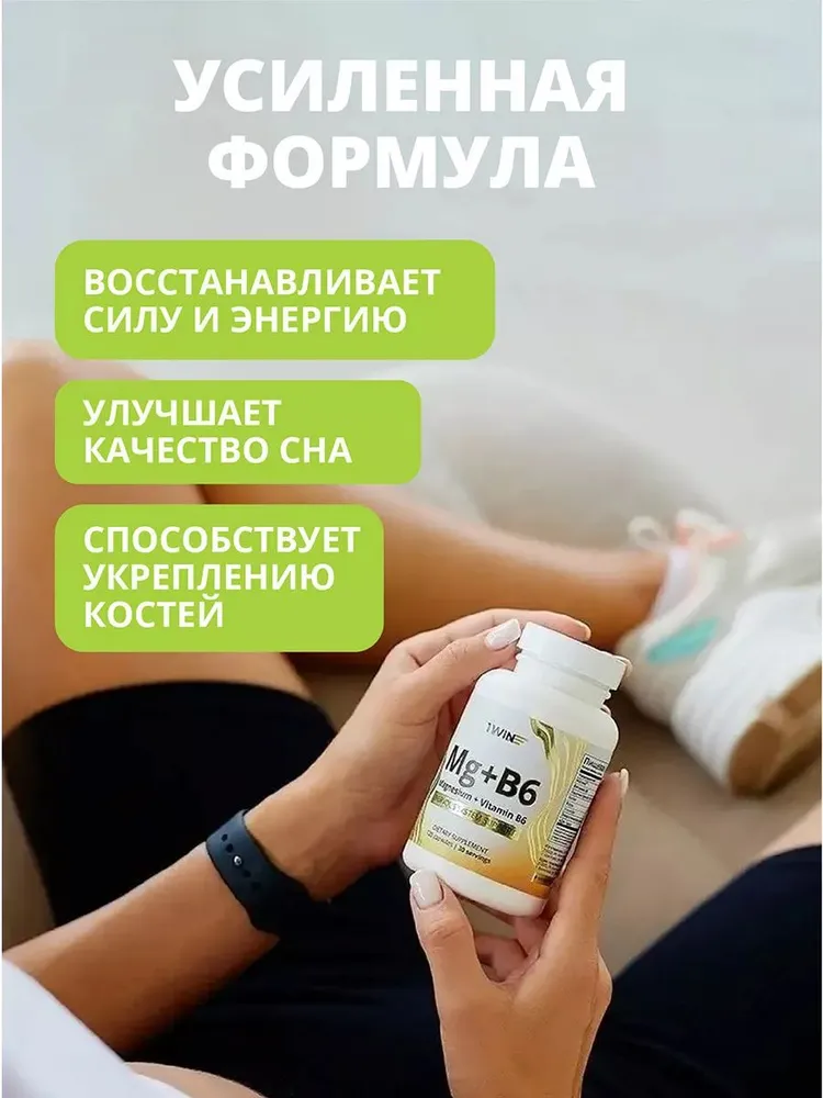 1Win Магний цитрат с витамином В6 (Magnesium Citrate + B6), для борьбы со стрессом и усталостью, успокоительное, 240 капсул