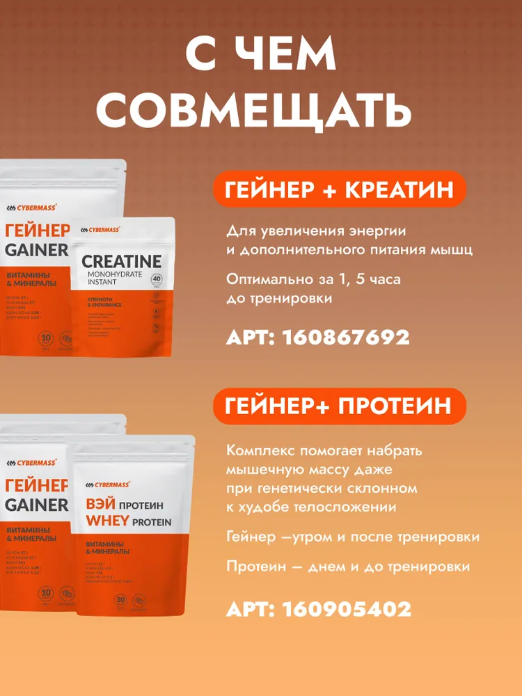 Cybermass Gainer, Гейнер для набора мышечной массы веса на сложных углеводах без сахара, 900г /10 порций, со вкусом Печенье-крем