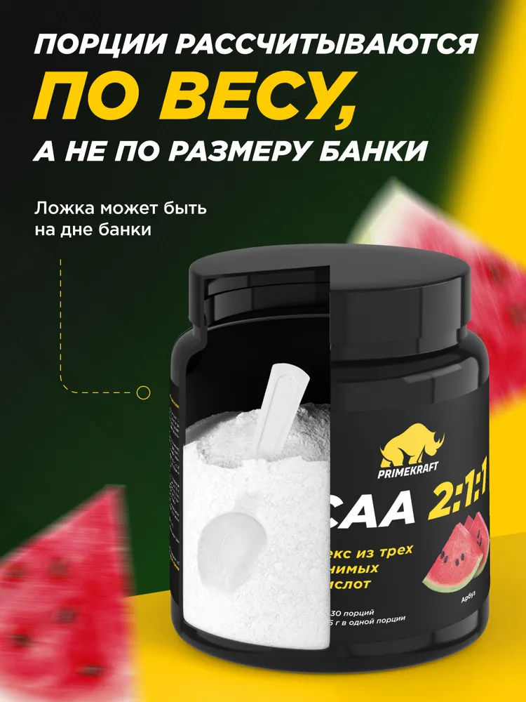 Primekraft Аминокислоты BCAA 2:1:1 со вкусом Арбуз, 500 г / 100 порций