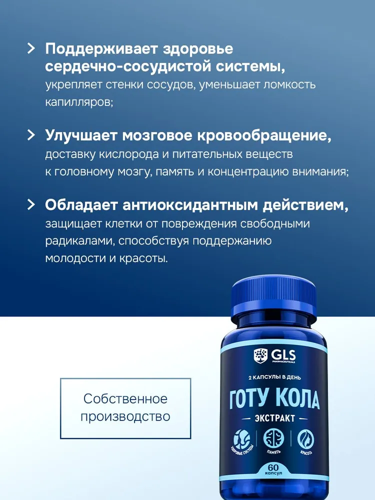 GLS Pharmaceuticals Готу кола (экстракт листьев готу колы и рутин), для сердечно-сосудистой системы, памяти и красоты, 60 капсул