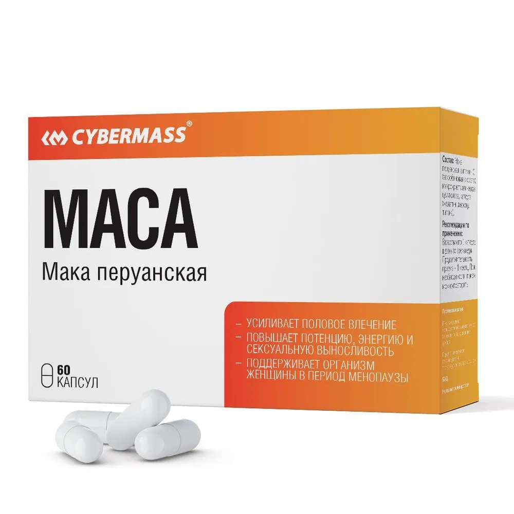 Cybermass MACA (Мака перуанская), для мужчин, потенции, энергии и либидо, 60 шт.