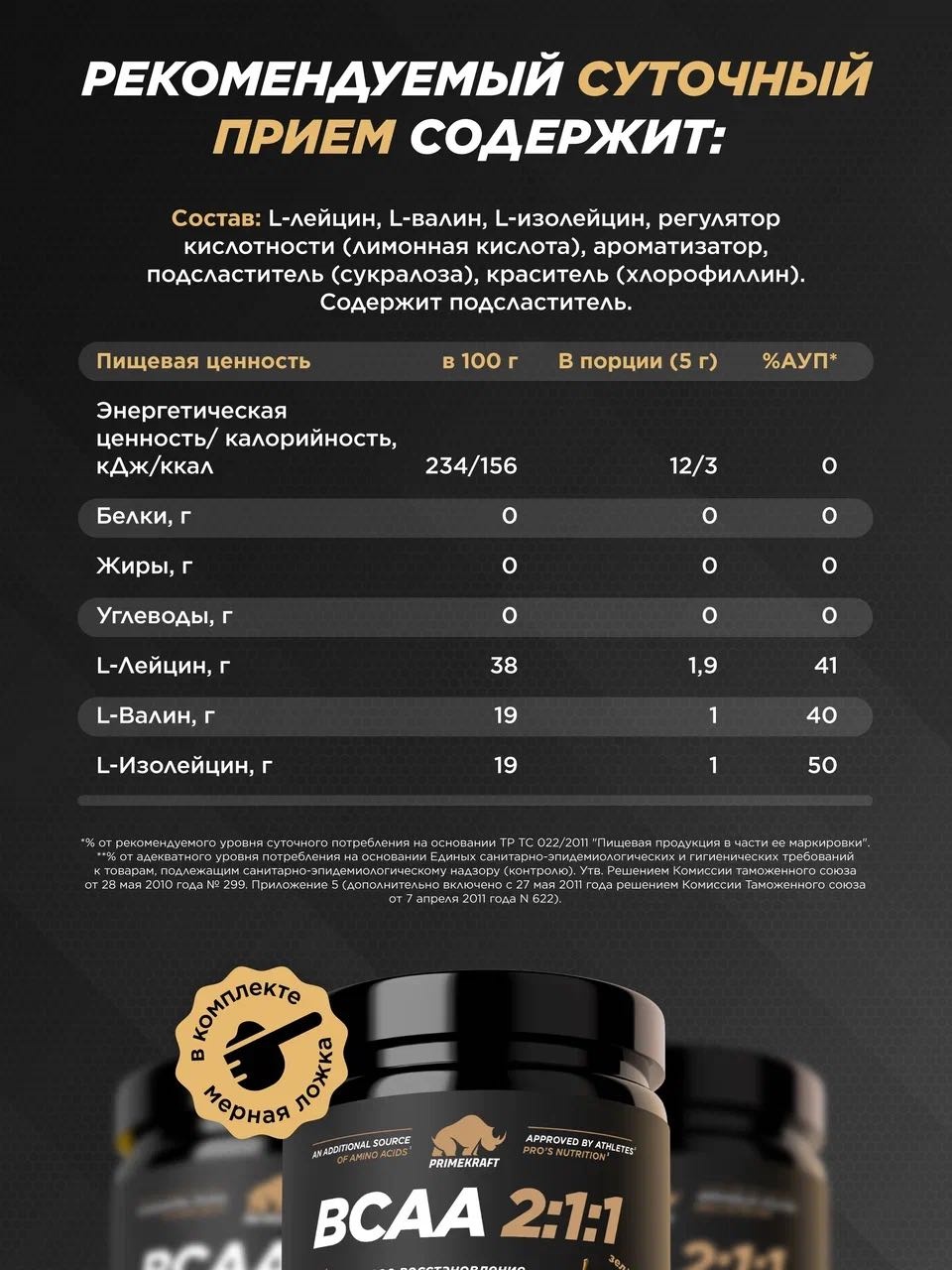 Primekraft BCAA Ultimate, БСАА со вкусом Зеленое яблоко, 200 г / 40 порций