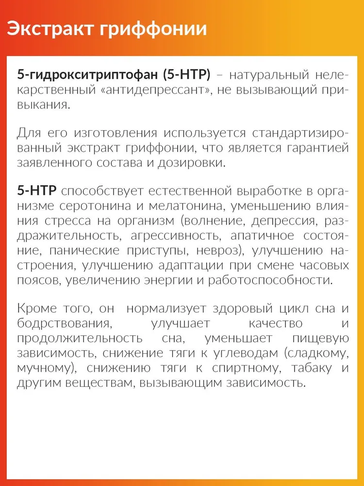 Cybermass 5-HTP (5-гидрокситриптофан) с Экстрактом гриффонии для улучшения памяти, настроения, крепкого и здорового сна), 100 мг