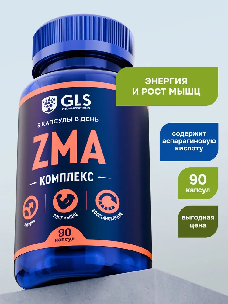 GLS Pharmaceuticals ZMA / ЗМА комплекс с магнием, цинком и аспарагиновой кислотой 