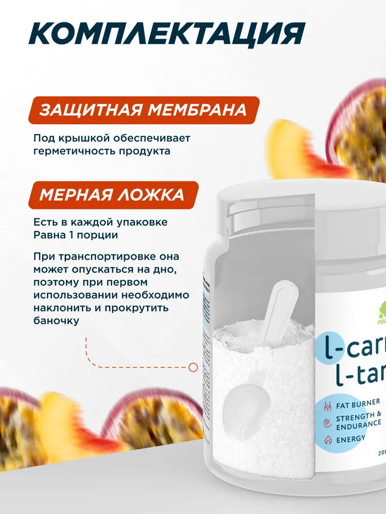 Primekraft L-carnitine L-tartrate со вкусом Персик-Маракуйя, 200 г / 160 порций
