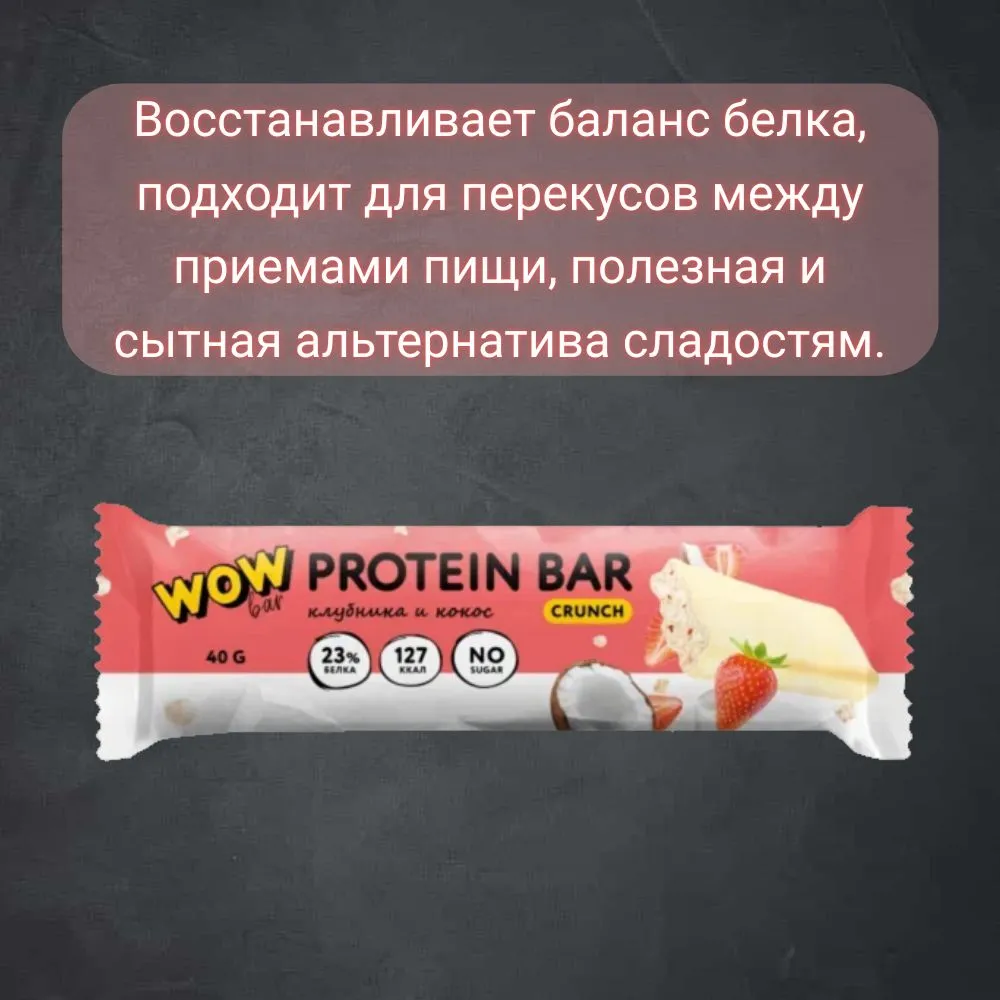 Primekraft Wowbar Crunch, протеиновые батончики со вкусом «Клубника и кокос», 15 шт
