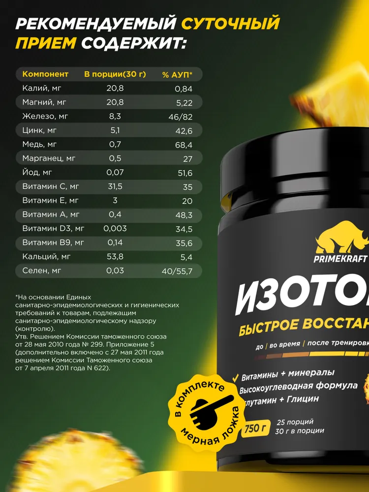 Primekraft Изотоник со вкусом «Ананас», 750 г