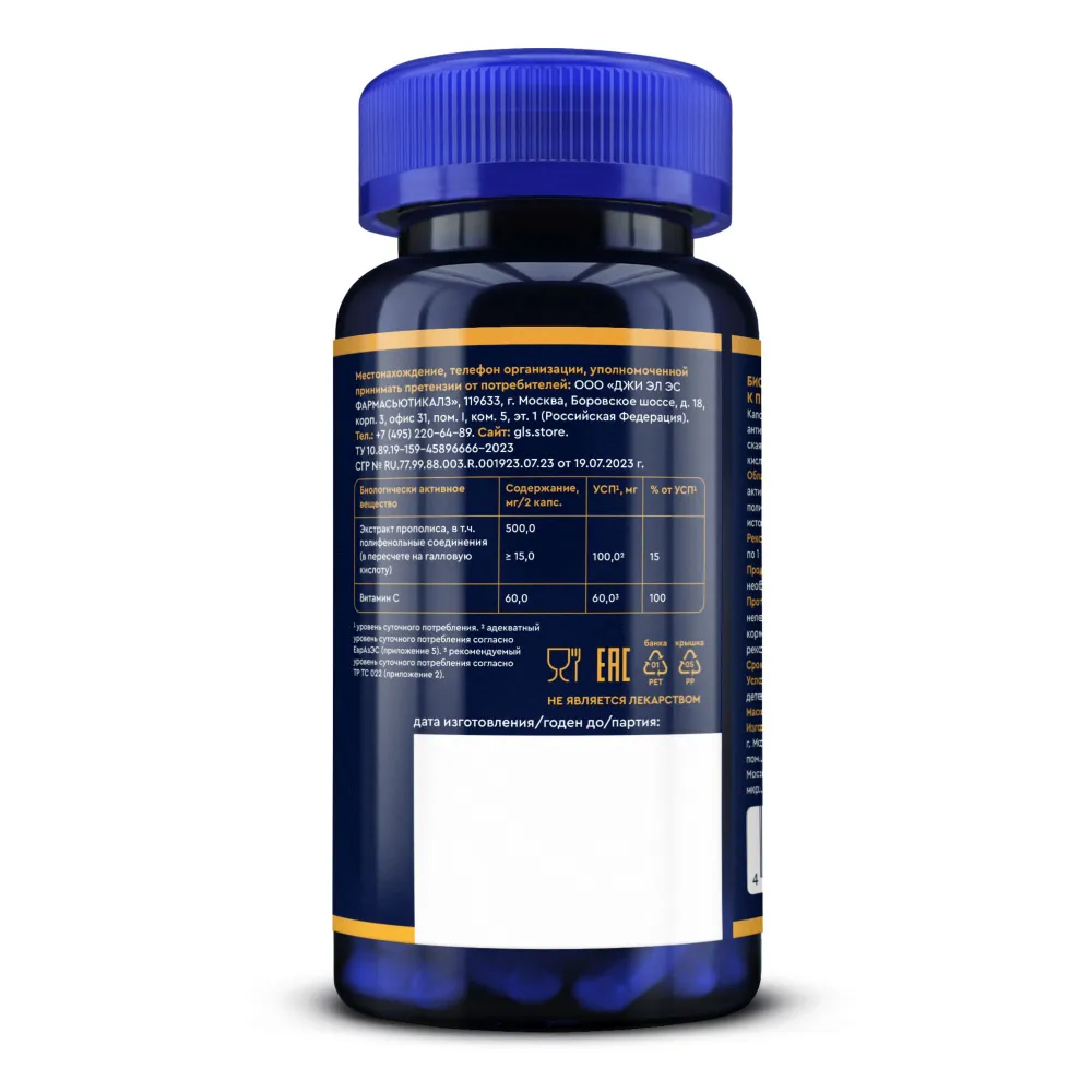 GLS Pharmaceuticals Экстракт Прополиса с витамином С, для иммунитета и нормализации микрофлоры