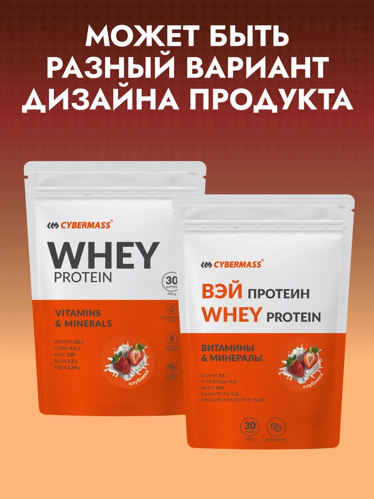 Cybermass Whey Protein с BCAA, Протеин сывороточный для набора мышечной массы и похудения, 900 г / 30 порций, со вкусом Клубника
