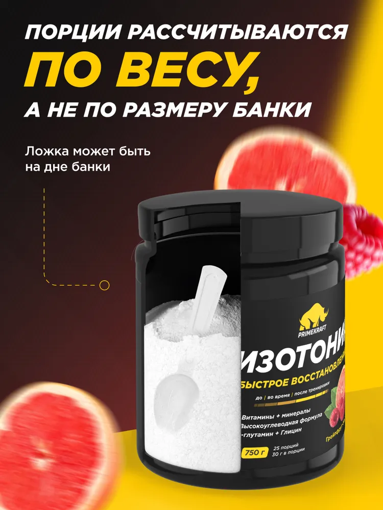Primekraft Изотоник со вкусом «Грейпфрут-малина», 750 г