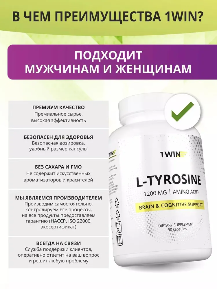 L-Tyrosine 1200 мг (Тирозин) 