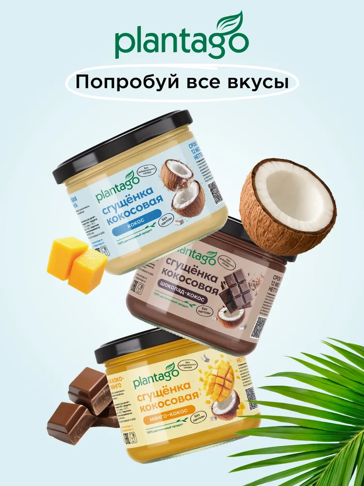 Primekraft Кокосовая сгущенка Plantago, 100 гр