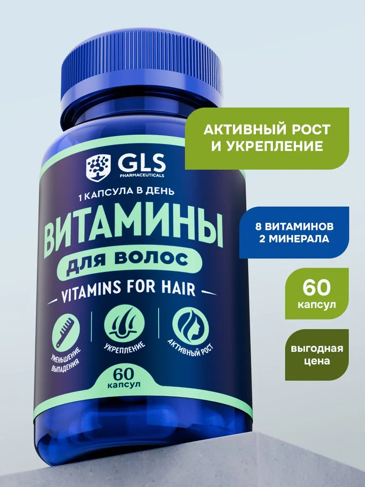 GLS Pharmaceuticals Витамины для волос, (цинк, биотин, кремний, комплекс B, пролин, лизин) 