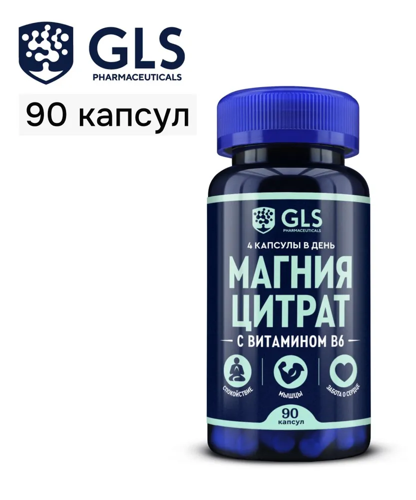 GLS Pharmaceuticals Магния цитрат с витамином В6 (магний Б6) 400 мг, 90 капсул