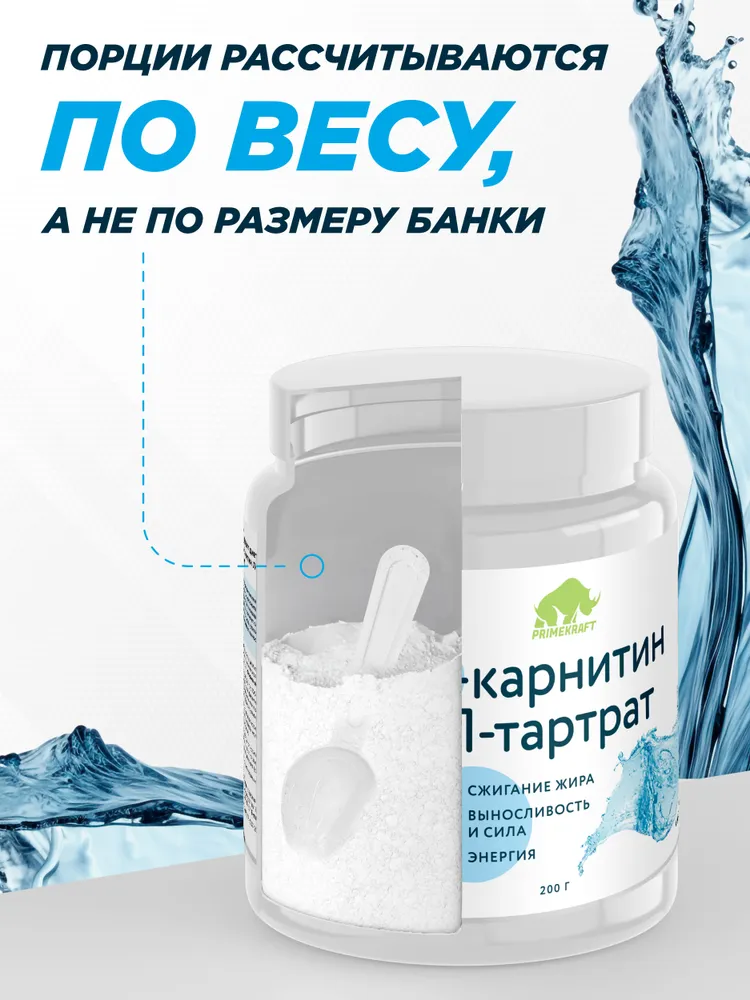 Primekraft L-carnitine L-tartrate 100% Pure (без вкуса), 200 г / 160 порций