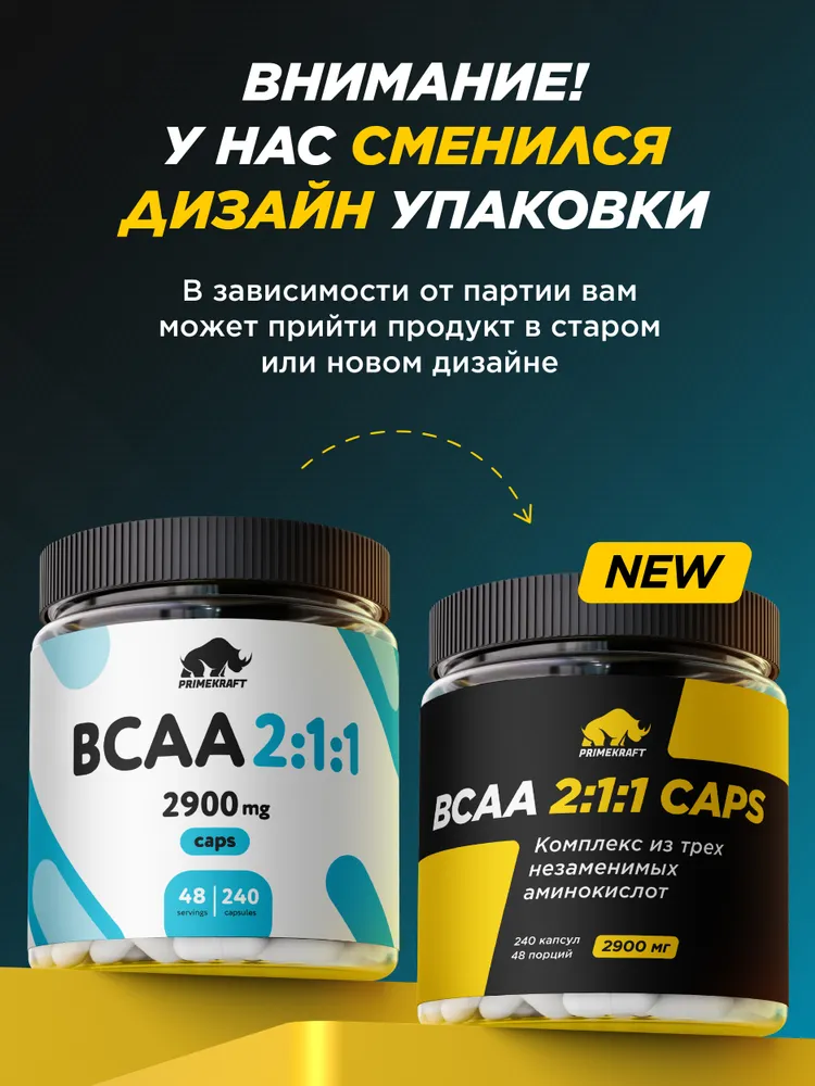 Primekraft BCAA 2:1:1, Аминокислоты БСАА в капсулах, 240 шт