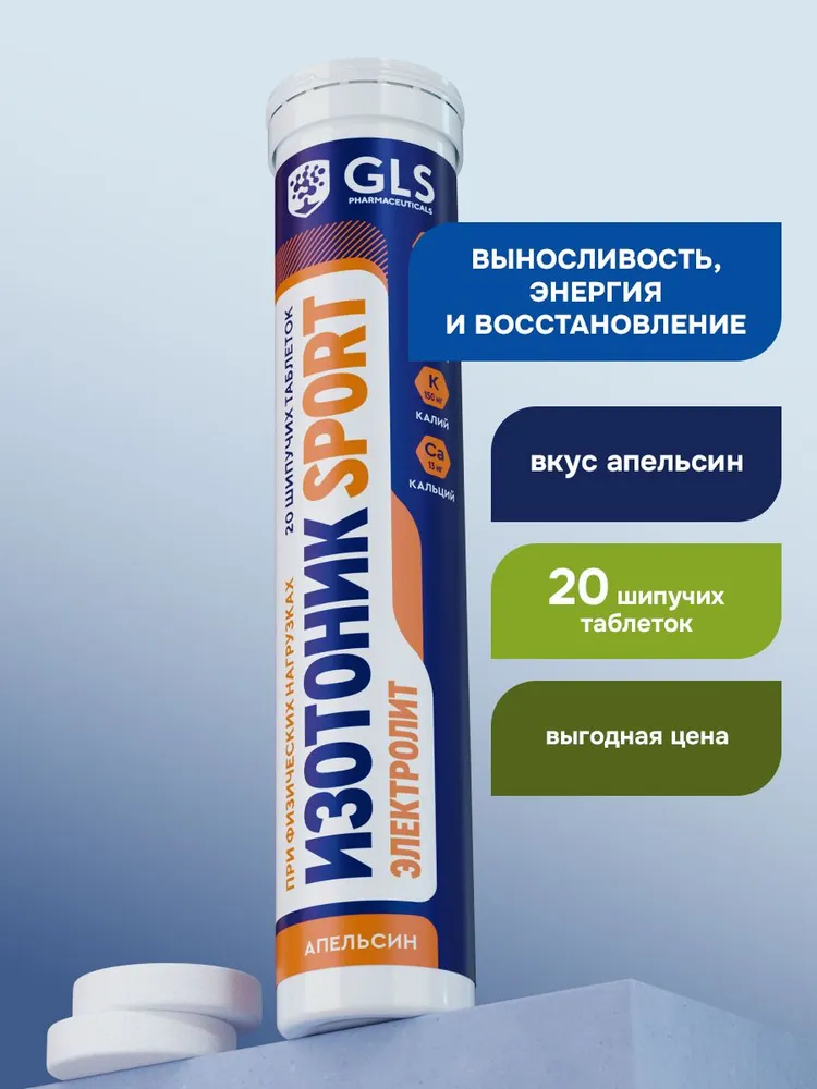 GLS Pharmaceuticals Изотоник «Электролит REDJAR»
